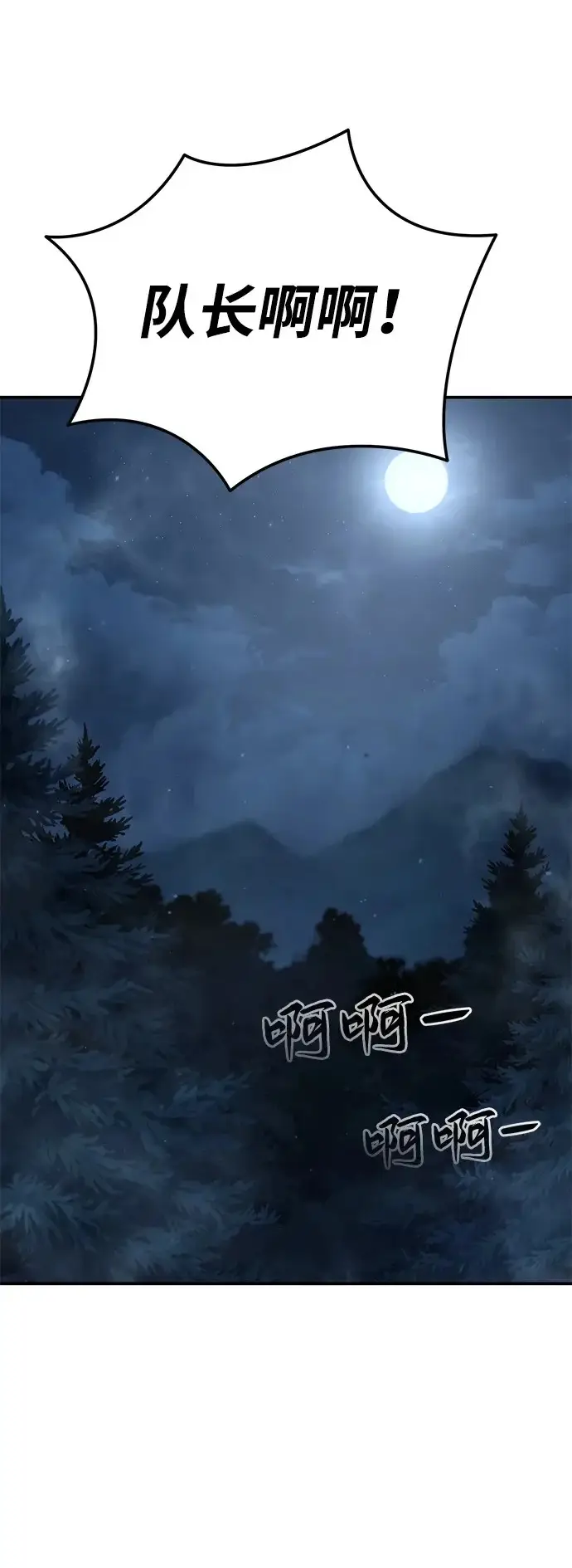 漫画《星剑大师》第99话第119张图