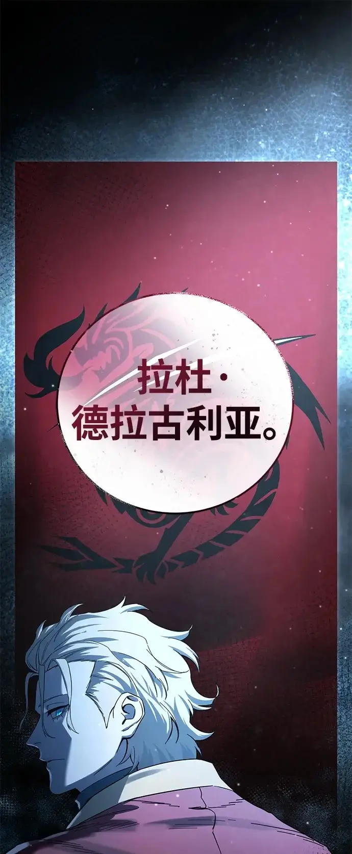 漫画《星剑大师》第102话第97张图