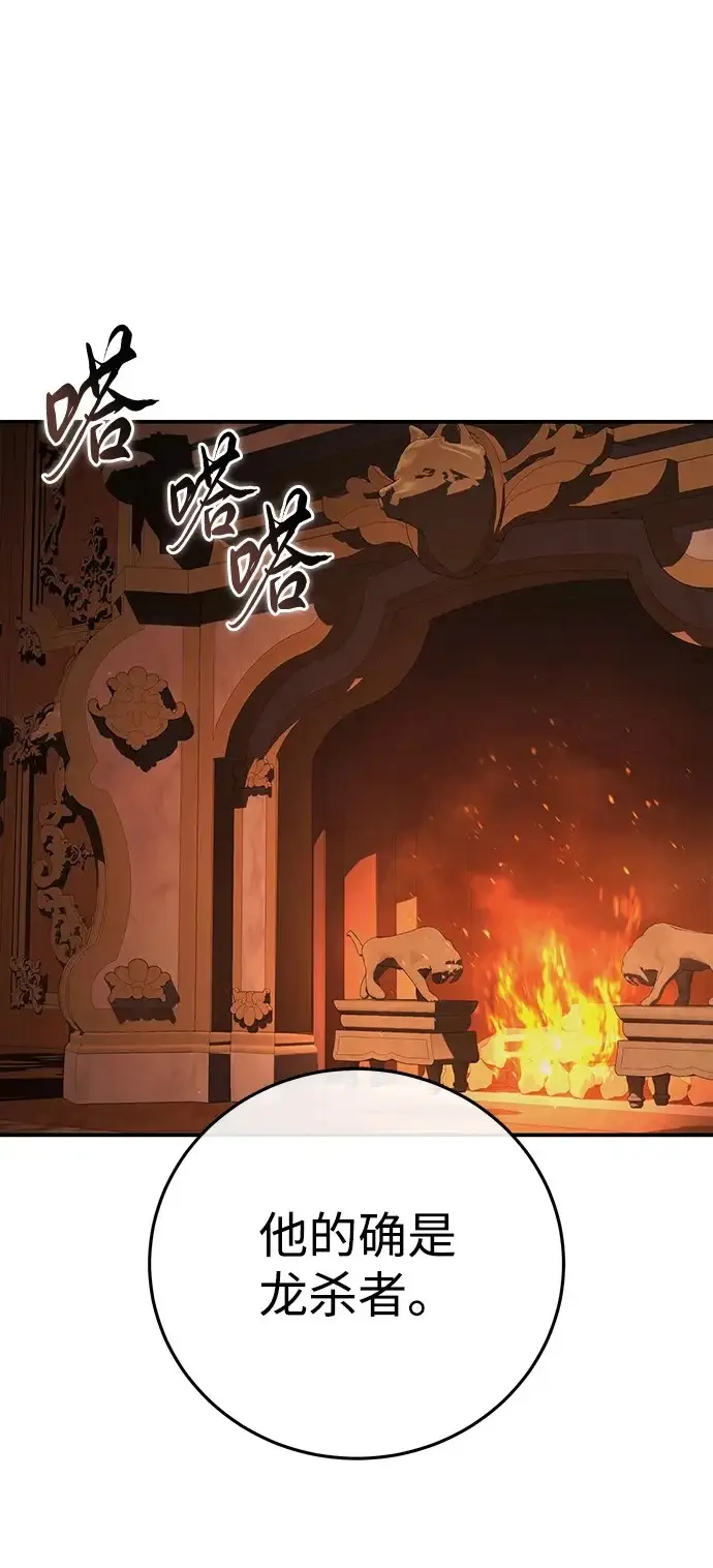 漫画《星剑大师》第104话第96张图
