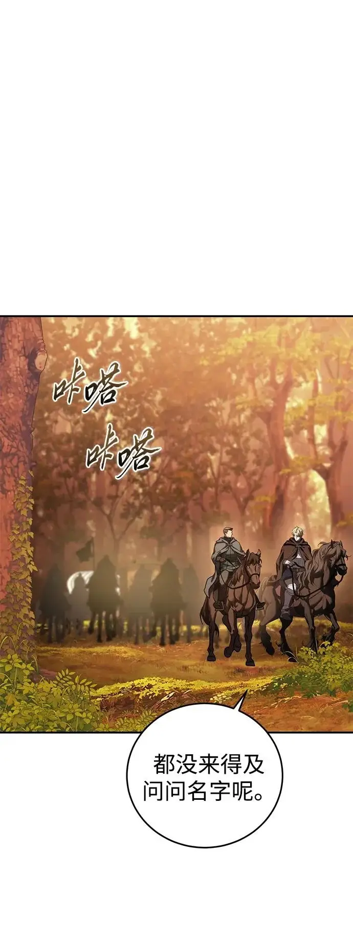 漫画《星剑大师》第107话第66张图
