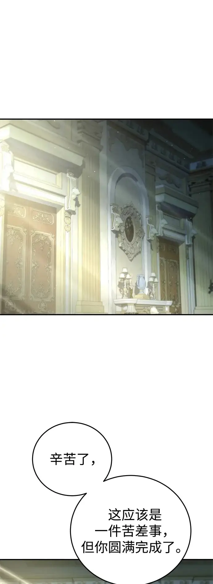 漫画《星剑大师》第109话第2张图