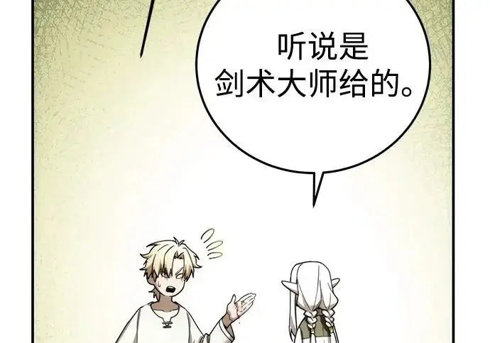 漫画《星剑大师》第113话第265张图