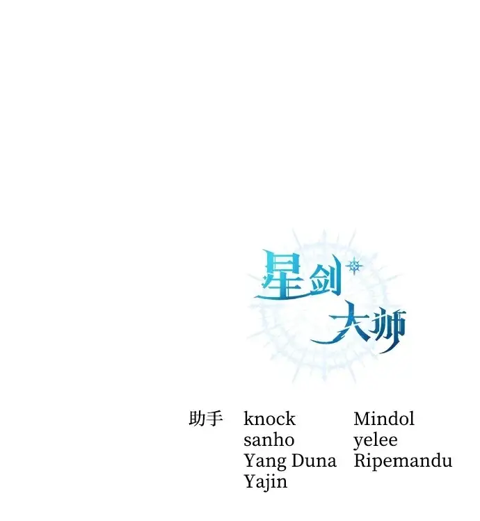 漫画《星剑大师》第113话第294张图