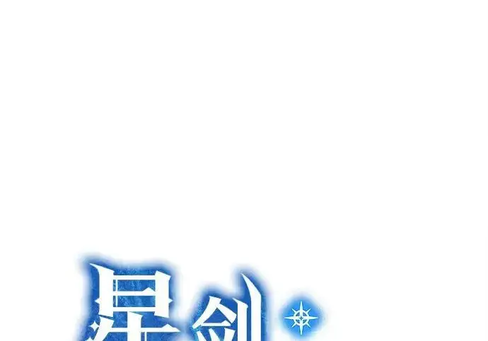 漫画《星剑大师》第113话第88张图