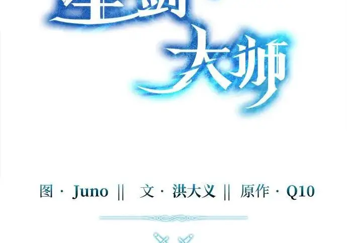漫画《星剑大师》第113话第89张图