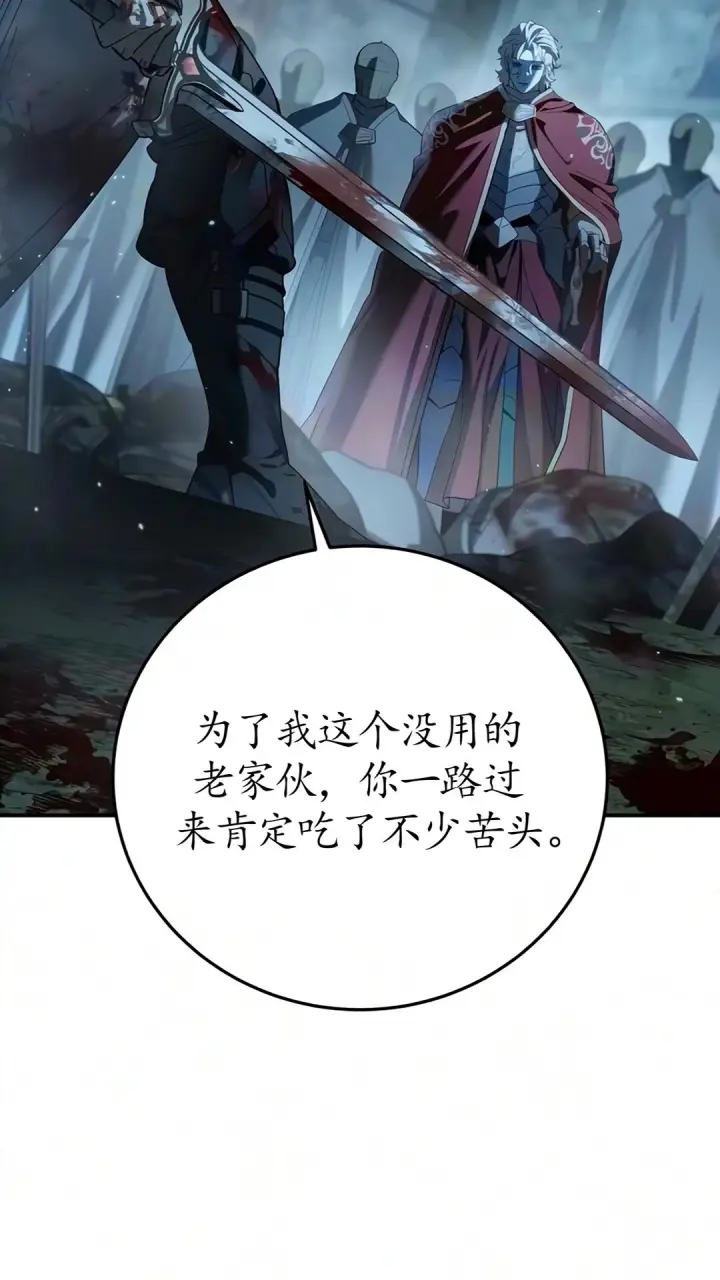 漫画《星剑大师》第123话第2张图