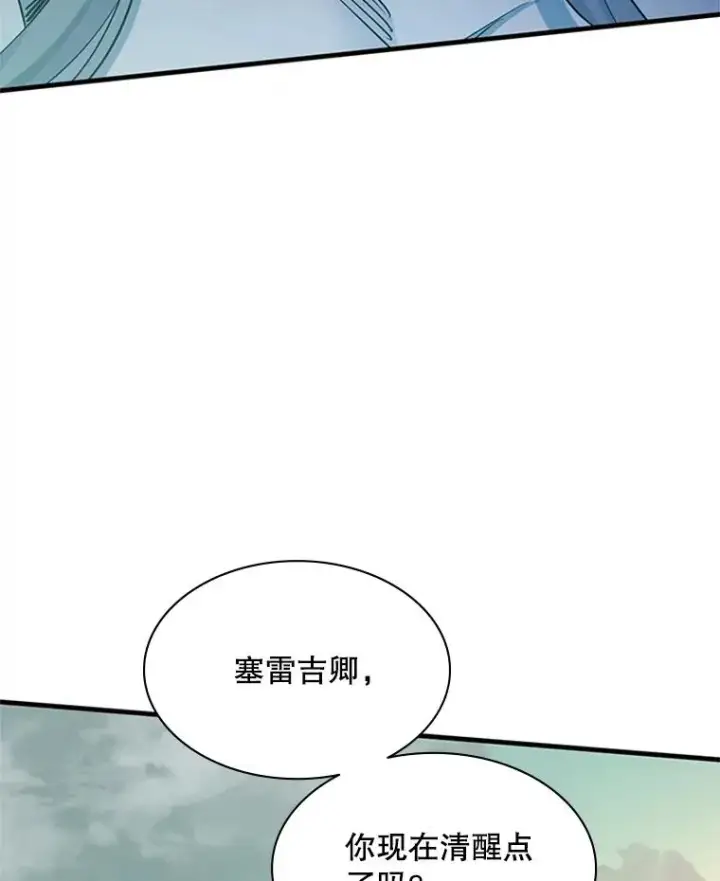 漫画《新手关卡太难了》172.拜师第116张图