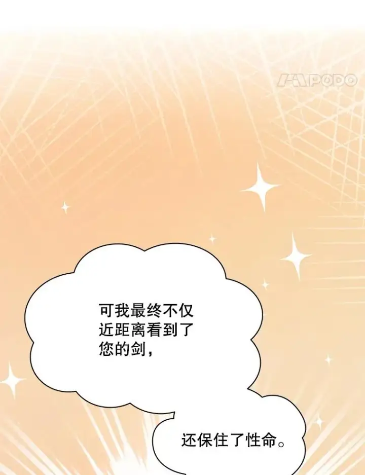 漫画《新手关卡太难了》172.拜师第131张图