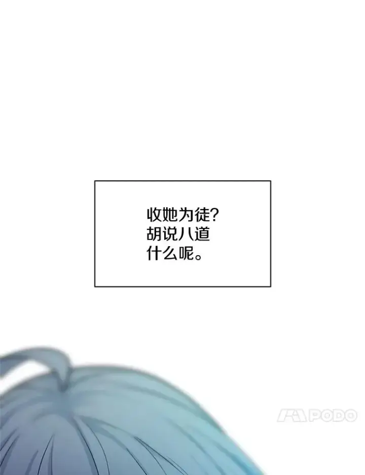 漫画《新手关卡太难了》172.拜师第150张图