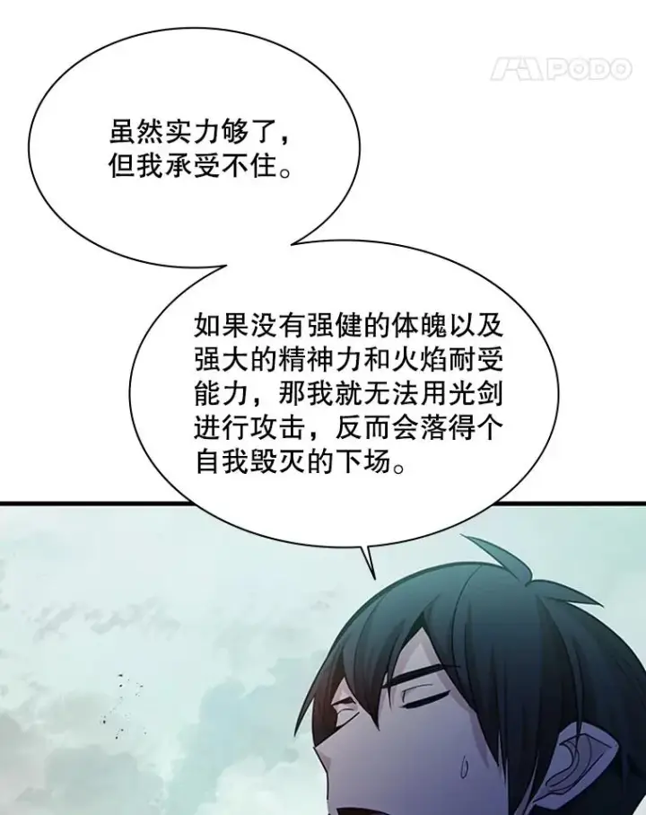 漫画《新手关卡太难了》172.拜师第62张图