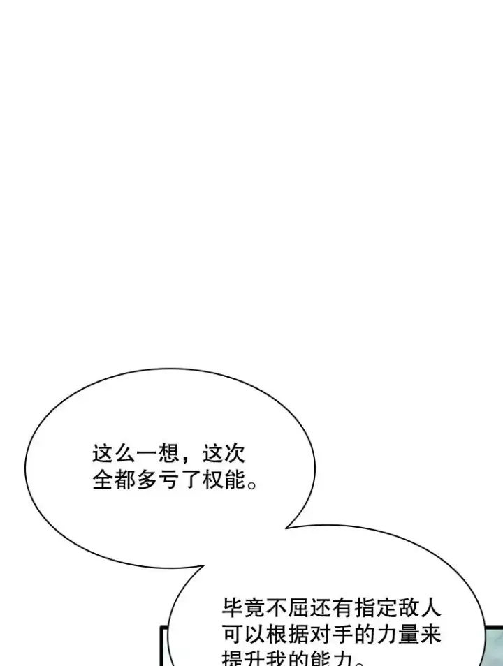 漫画《新手关卡太难了》172.拜师第64张图