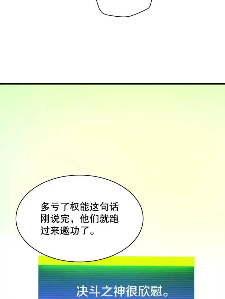 漫画《新手关卡太难了》172.拜师第70张图