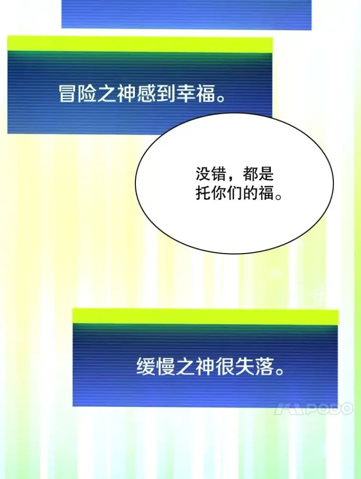 漫画《新手关卡太难了》172.拜师第71张图