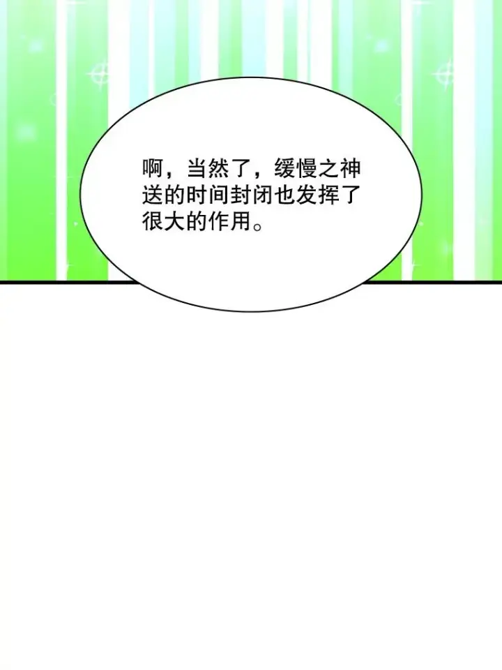漫画《新手关卡太难了》172.拜师第72张图