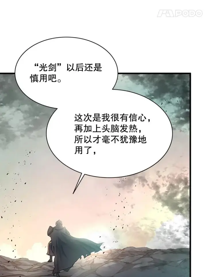漫画《新手关卡太难了》172.拜师第75张图
