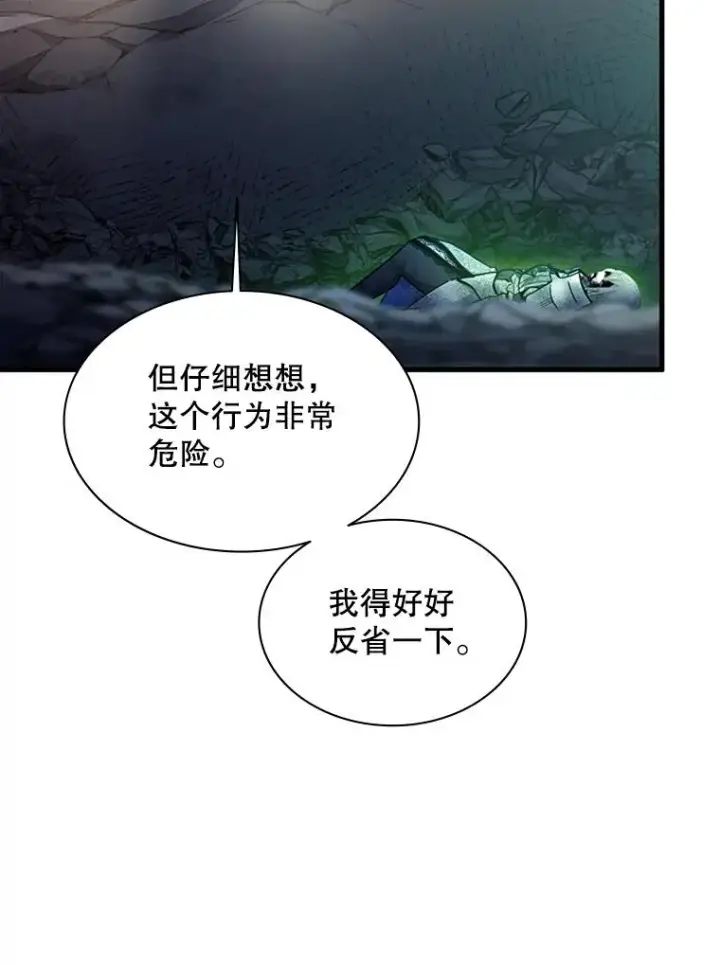 漫画《新手关卡太难了》172.拜师第76张图