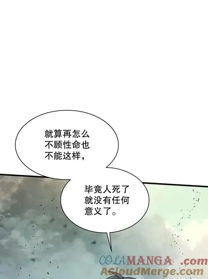 漫画《新手关卡太难了》172.拜师第77张图