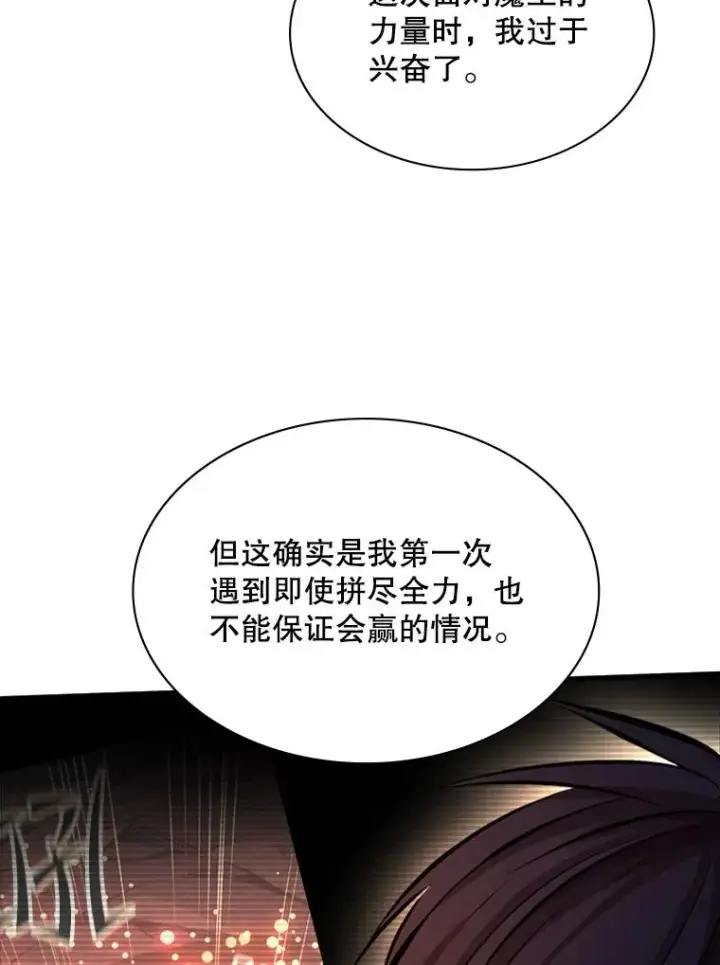 漫画《新手关卡太难了》172.拜师第79张图
