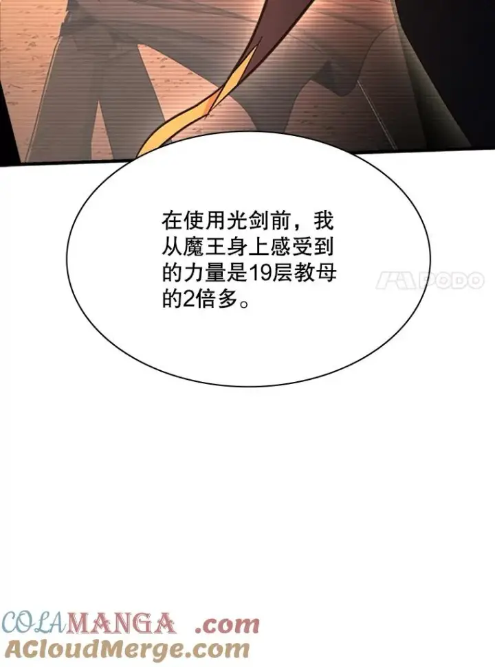 漫画《新手关卡太难了》172.拜师第81张图