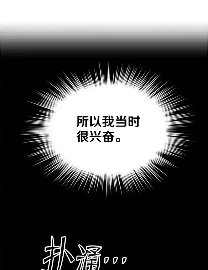 漫画《新手关卡太难了》172.拜师第82张图