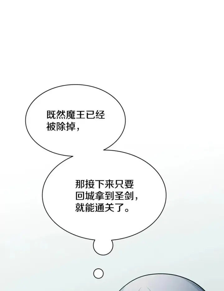 漫画《新手关卡太难了》172.拜师第92张图