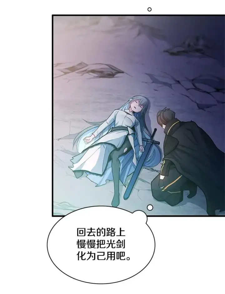 漫画《新手关卡太难了》172.拜师第95张图