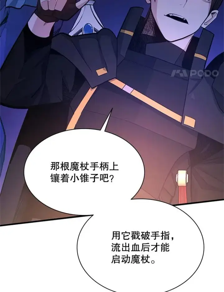 漫画《新手关卡太难了》184.杀意尽显第132张图