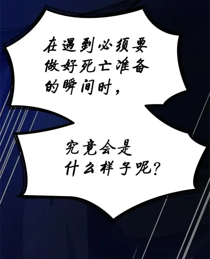 漫画《新手关卡太难了》184.杀意尽显第146张图