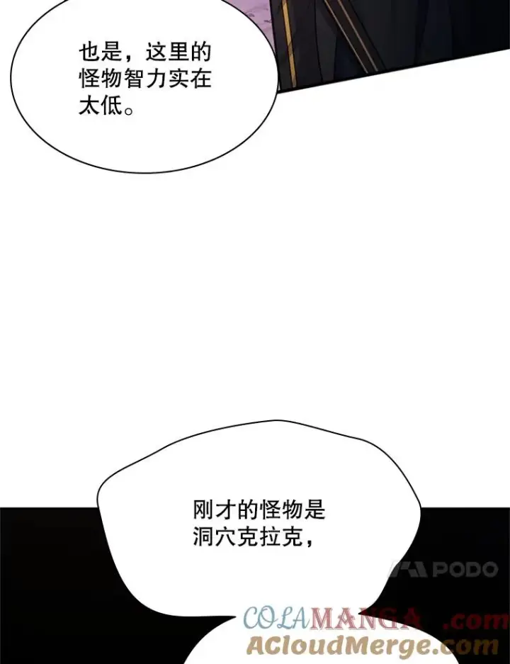 漫画《新手关卡太难了》184.杀意尽显第21张图