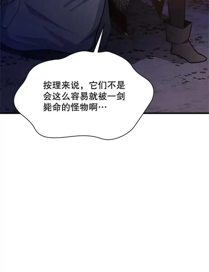 漫画《新手关卡太难了》184.杀意尽显第23张图
