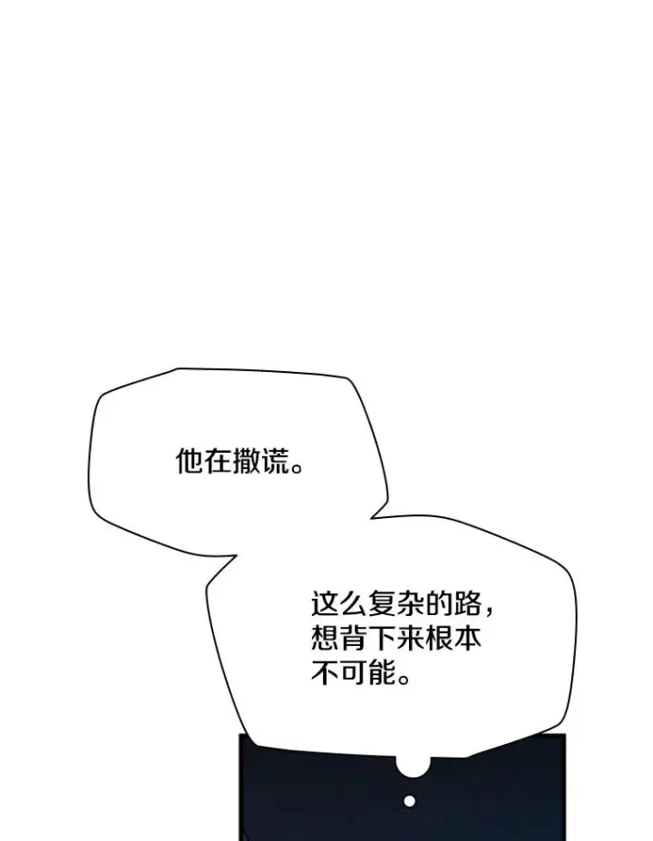 漫画《新手关卡太难了》184.杀意尽显第42张图