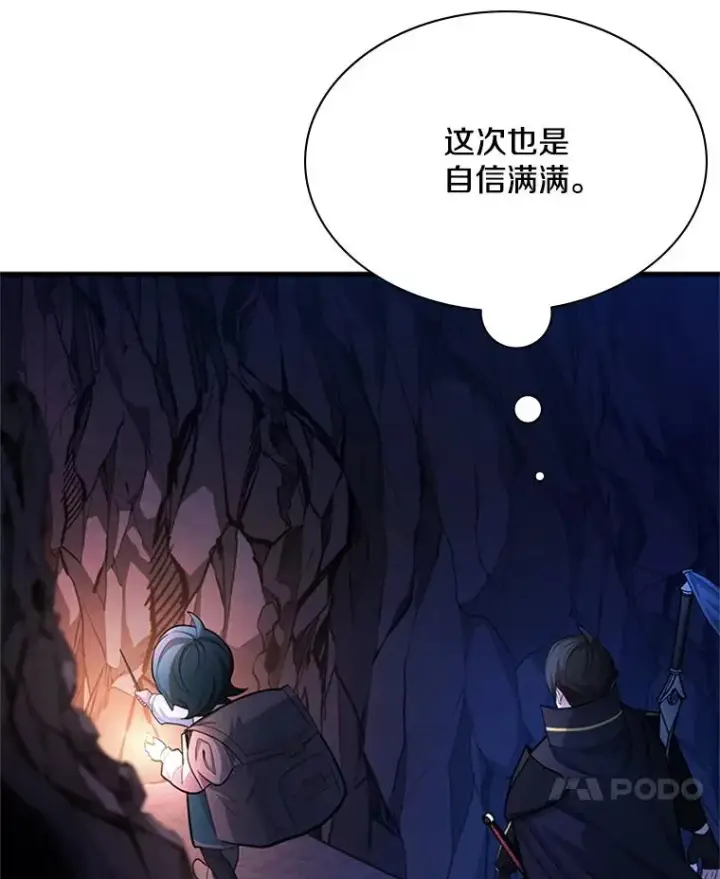漫画《新手关卡太难了》184.杀意尽显第51张图