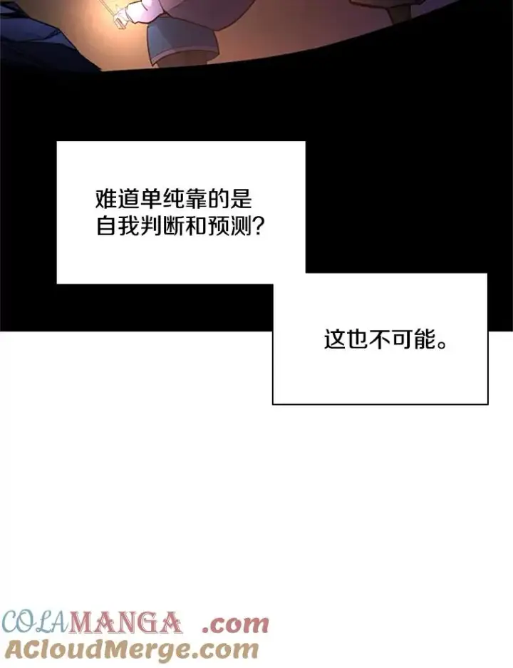 漫画《新手关卡太难了》184.杀意尽显第57张图