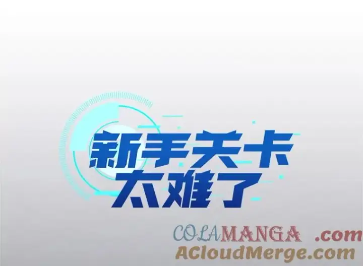 漫画《新手关卡太难了》184.杀意尽显第9张图