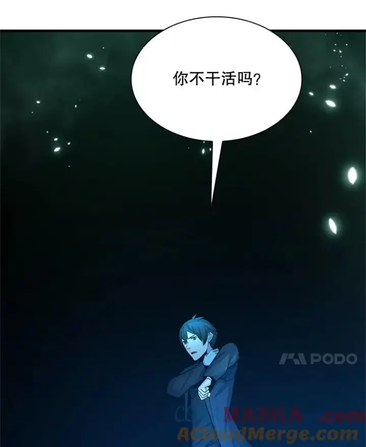 漫画《新手关卡太难了》191.没有上进心第105张图
