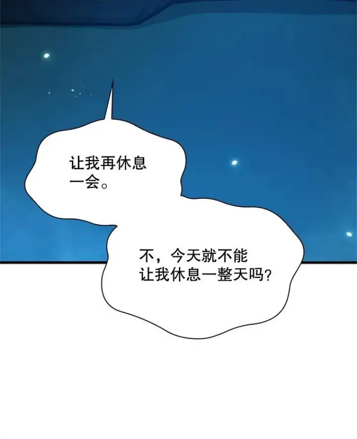 漫画《新手关卡太难了》191.没有上进心第107张图