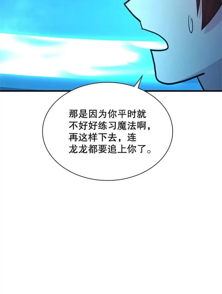 漫画《新手关卡太难了》191.没有上进心第110张图