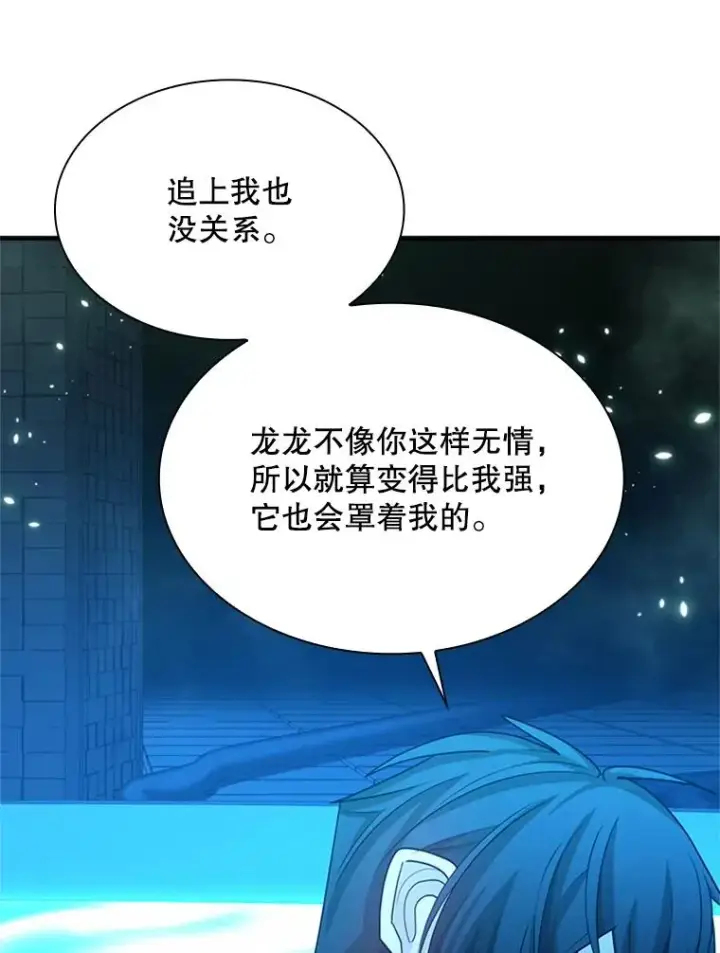 漫画《新手关卡太难了》191.没有上进心第111张图