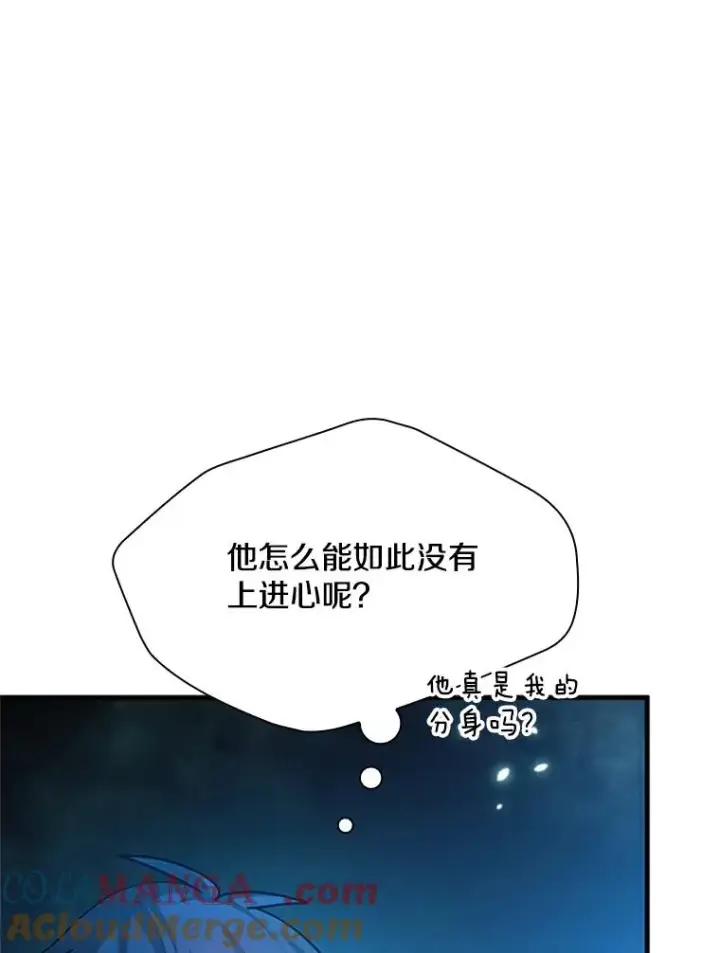 漫画《新手关卡太难了》191.没有上进心第113张图