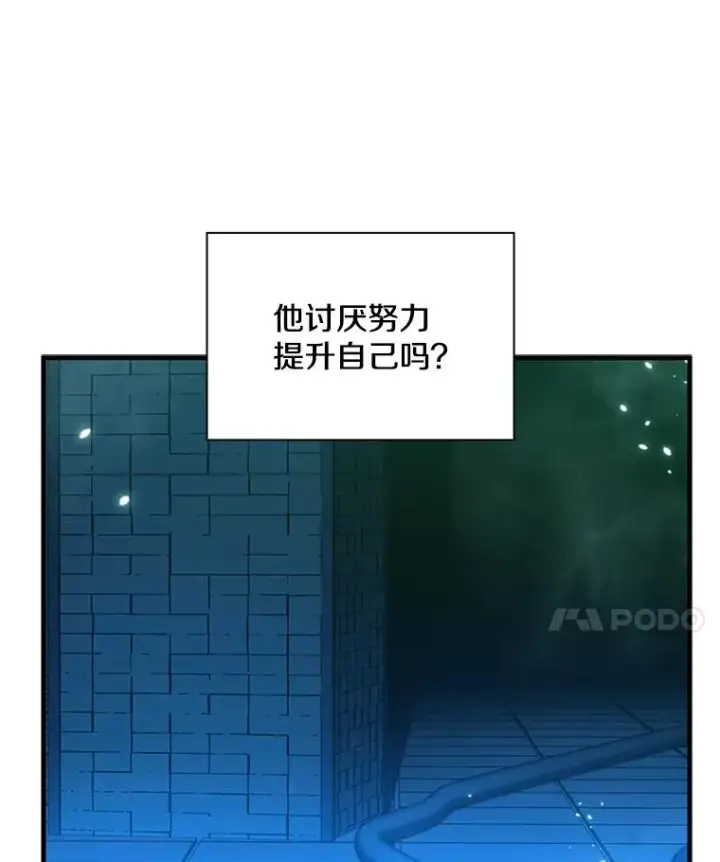 漫画《新手关卡太难了》191.没有上进心第115张图