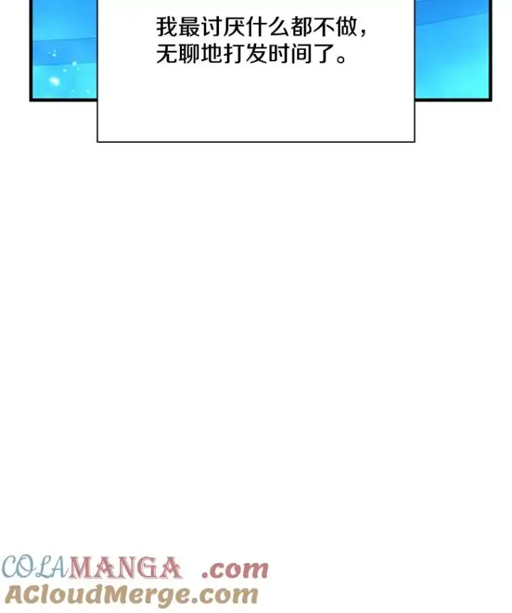 漫画《新手关卡太难了》191.没有上进心第117张图