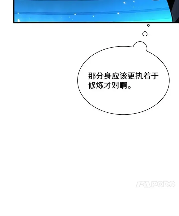 漫画《新手关卡太难了》191.没有上进心第122张图