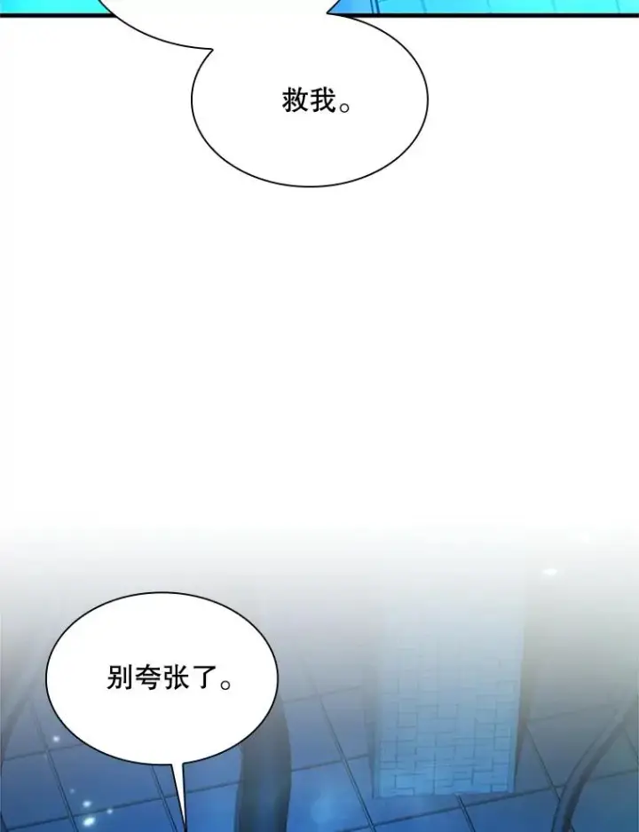 漫画《新手关卡太难了》191.没有上进心第14张图