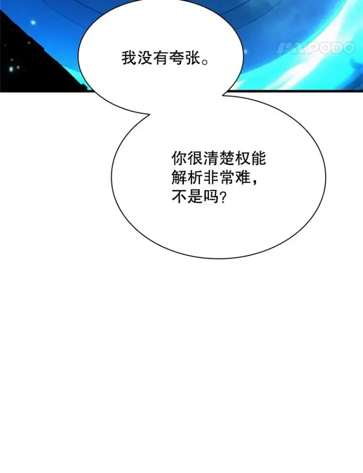 漫画《新手关卡太难了》191.没有上进心第16张图