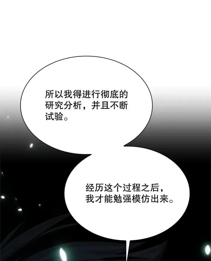 漫画《新手关卡太难了》191.没有上进心第24张图