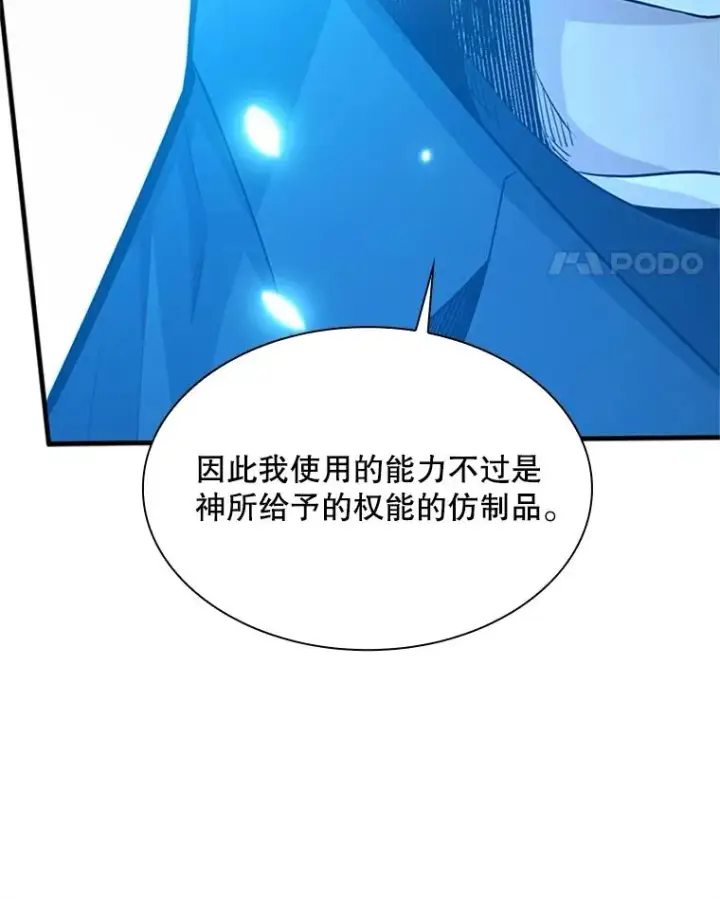 漫画《新手关卡太难了》191.没有上进心第26张图