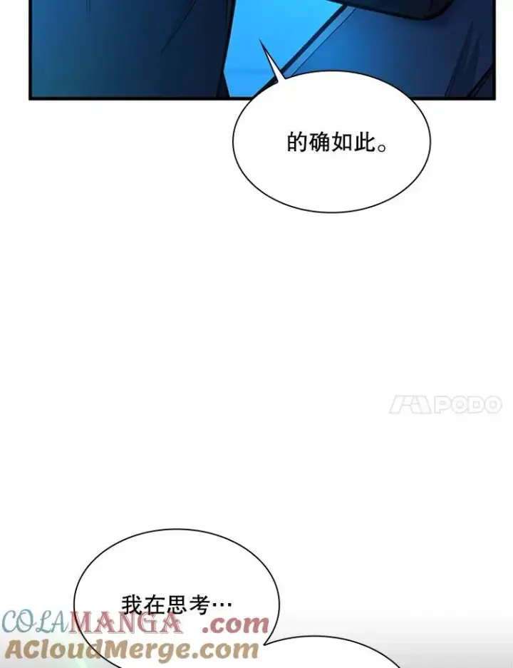 漫画《新手关卡太难了》191.没有上进心第29张图