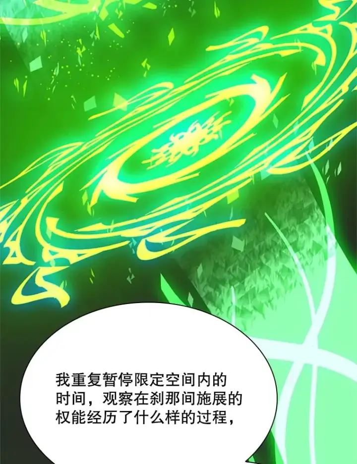 漫画《新手关卡太难了》191.没有上进心第31张图