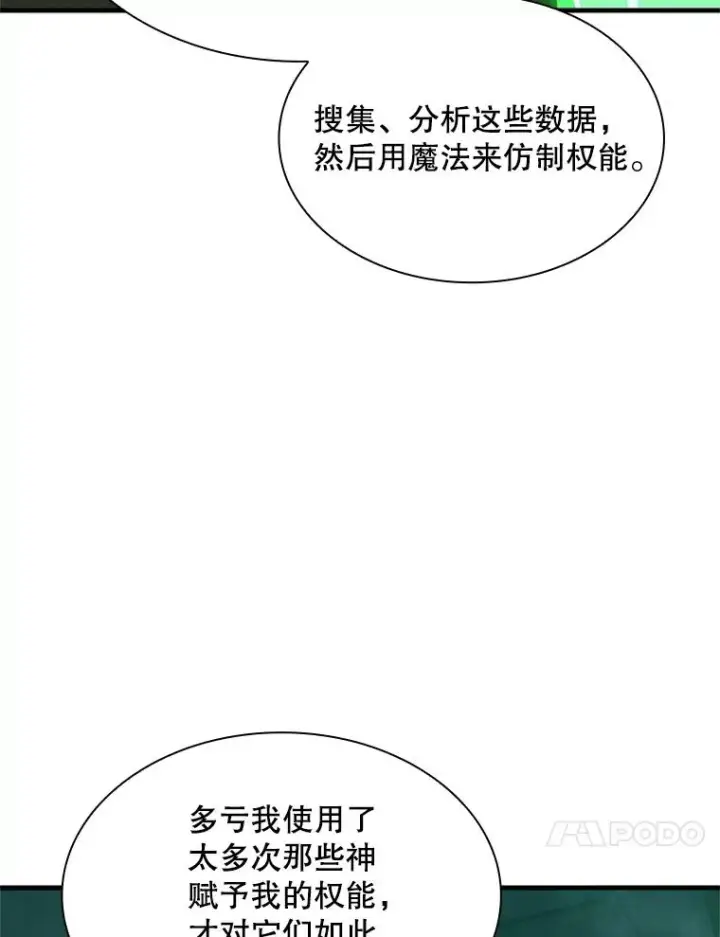 漫画《新手关卡太难了》191.没有上进心第32张图