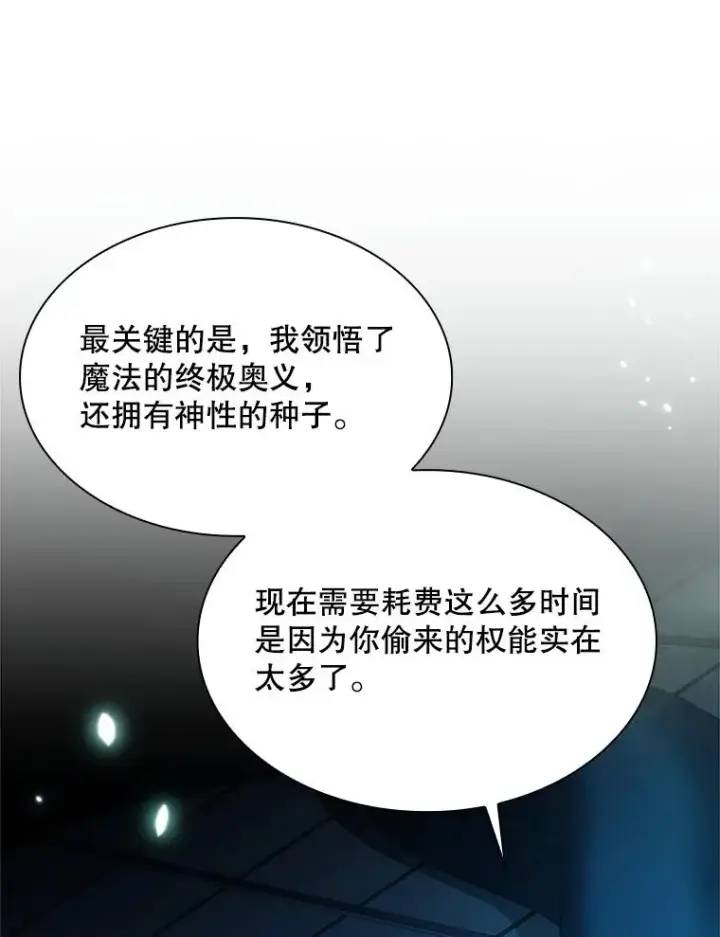 漫画《新手关卡太难了》191.没有上进心第35张图